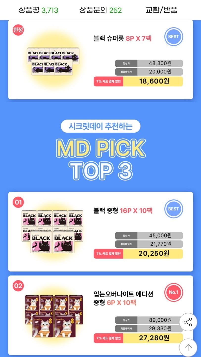 시크릿데이 입는오버나이트 생리대 6개입 10팩