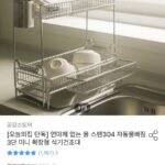 올스텐 304 4단 미니 확장형 식기건조대