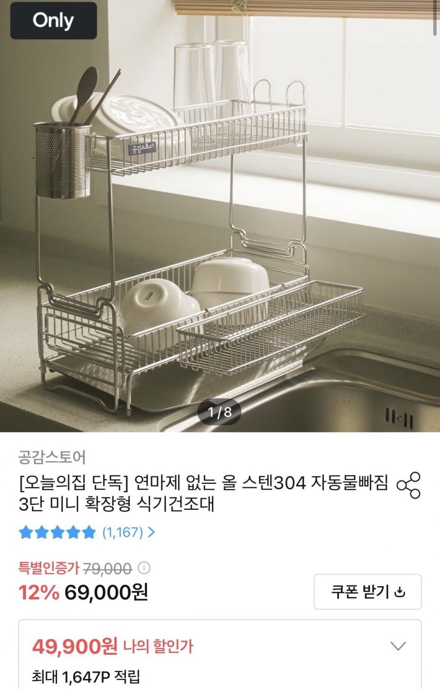 올스텐 304 4단 미니 확장형 식기건조대