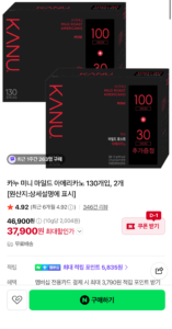 카누 미니 마일드 로스트 아메리카노 130개입 2개