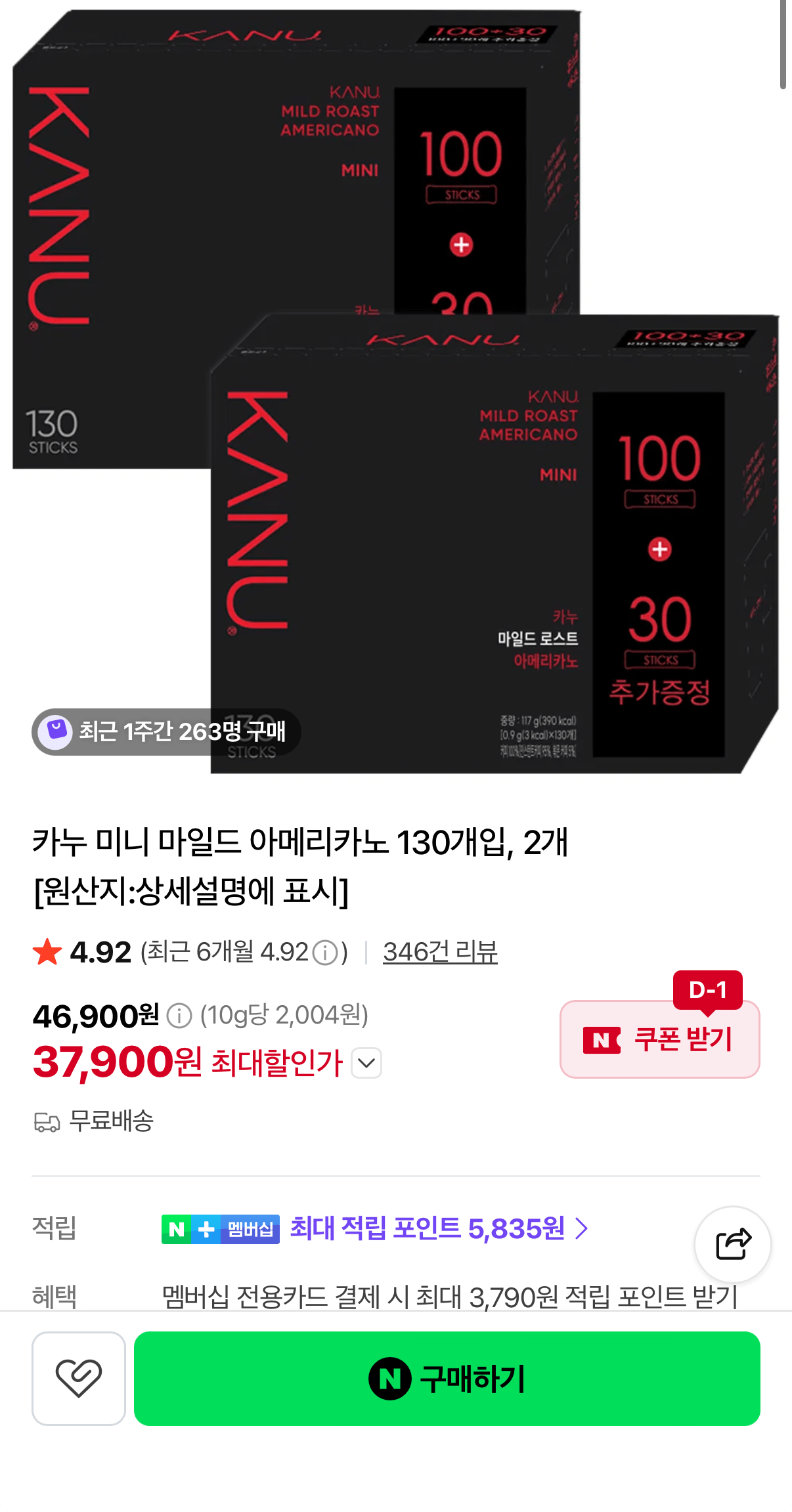 카누 미니 마일드 로스트 아메리카노 130개입 2개
