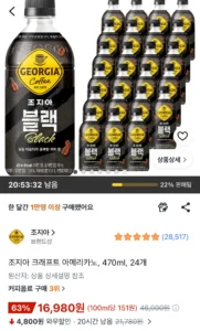 조지아 크래프트 아메리카노, 470ml, 24개
