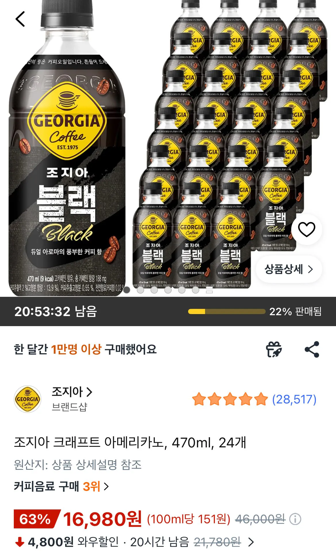 조지아 크래프트 아메리카노, 470ml, 24개