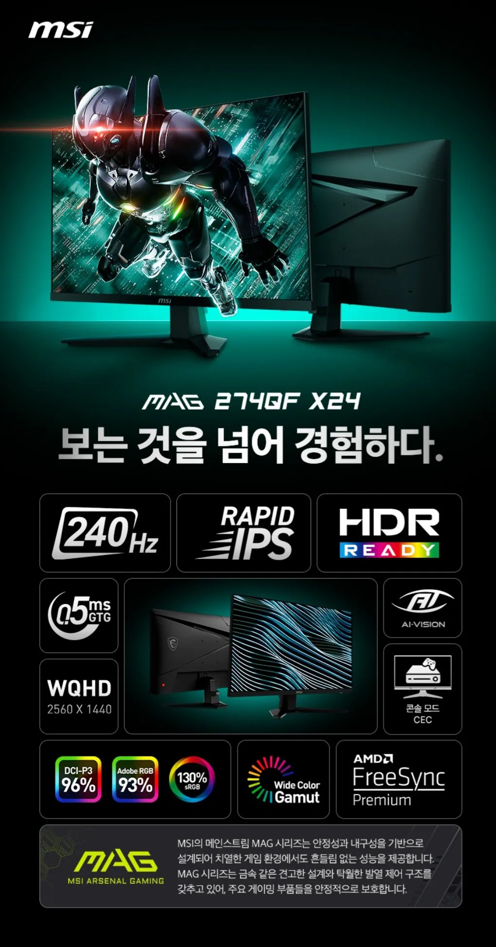 MSI MAG 274QF X24 Rapid IPS 게이밍 WQHD 240 AI Vision 무결점 모니터