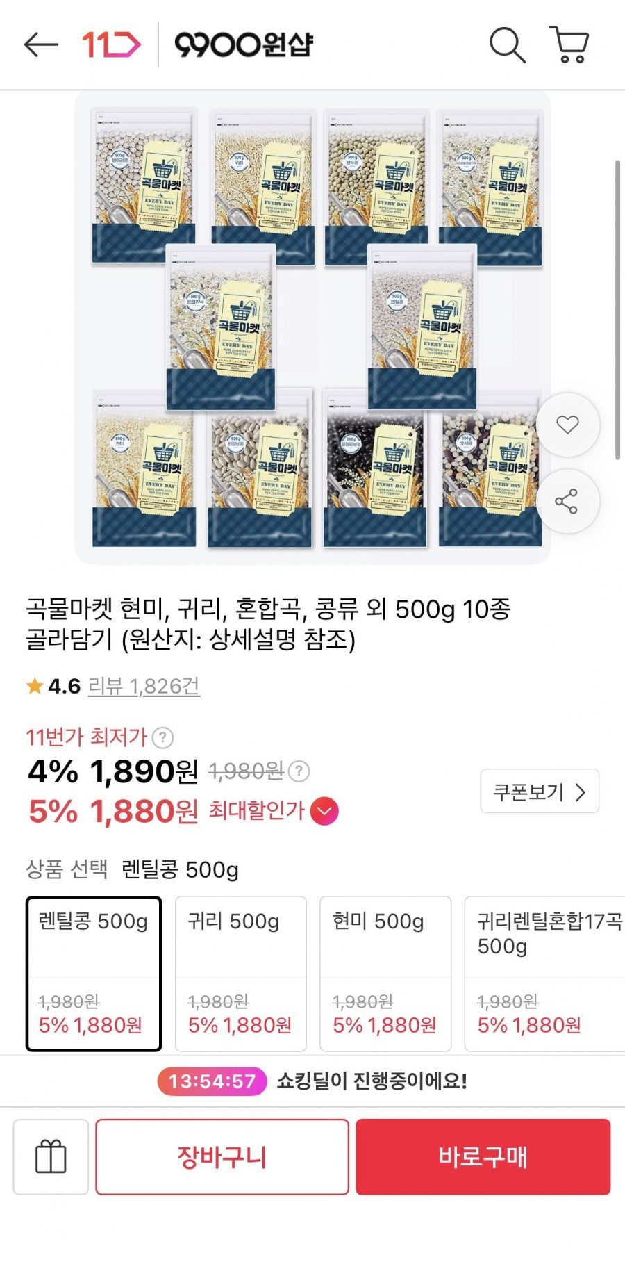 현미, 귀리, 콩 외 500g 10종
