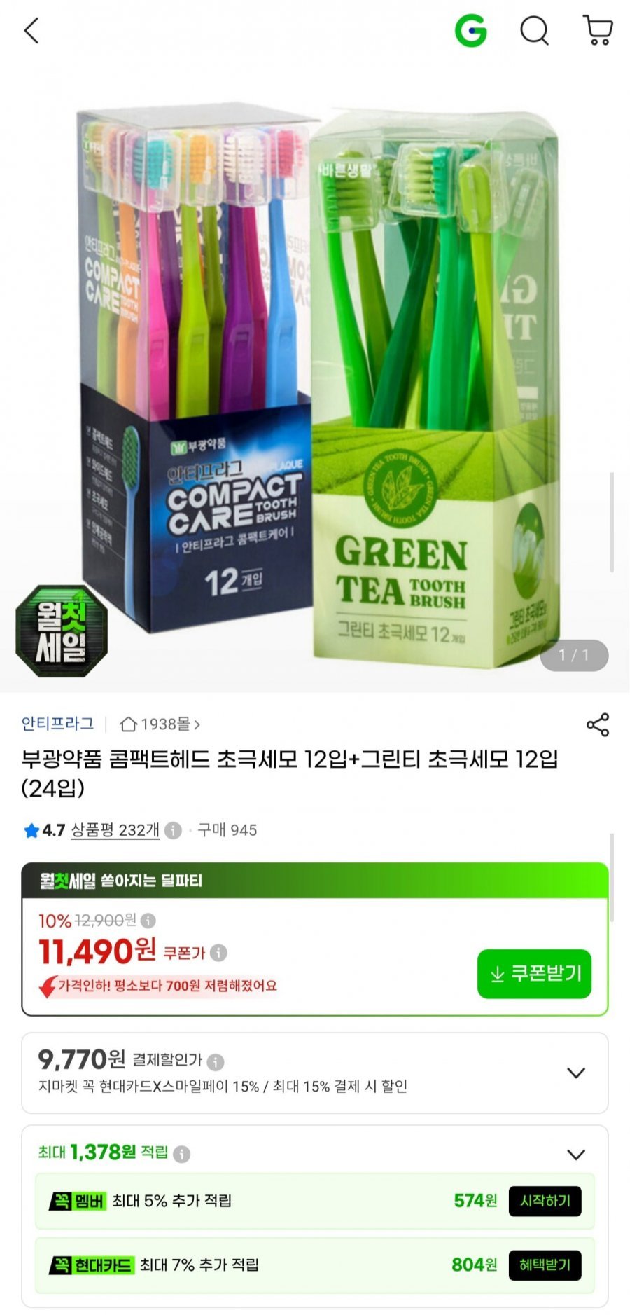부광약품 콤팩트헤드 초극세모 12입+그린티 초극세모 12입(24입)