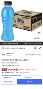 파워에이드 제로 무라벨, 355ml, 20개