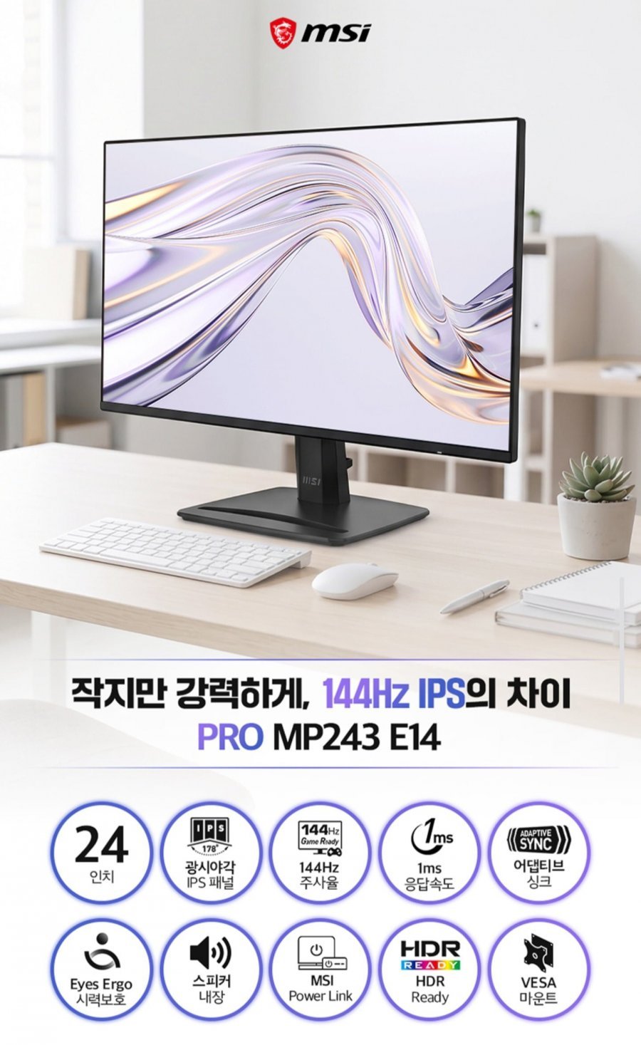 MSI PRO MP243 E14 IPS 144Hz 무결점 모니터