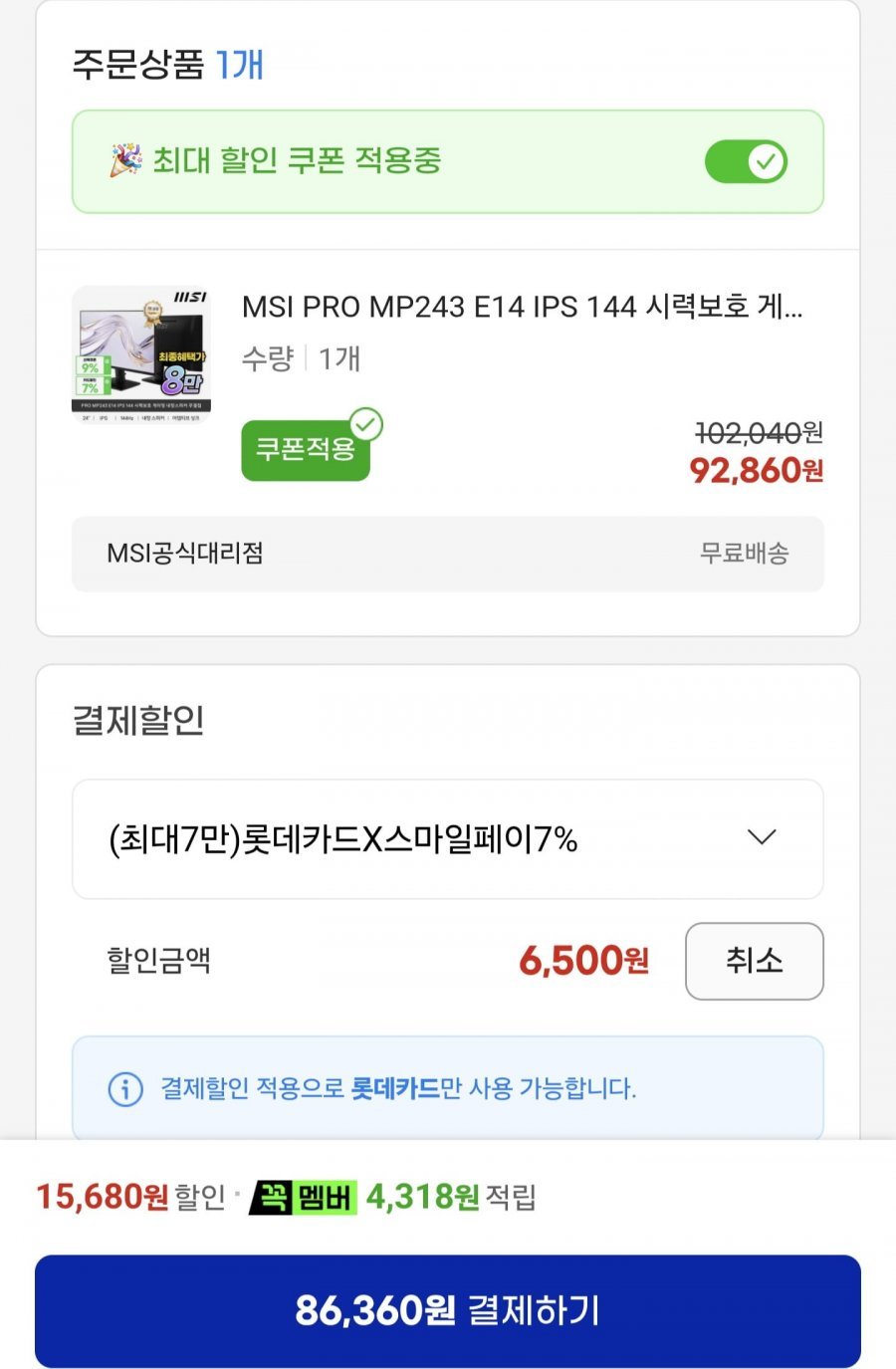 MSI PRO MP243 E14 IPS 144Hz 무결점 모니터