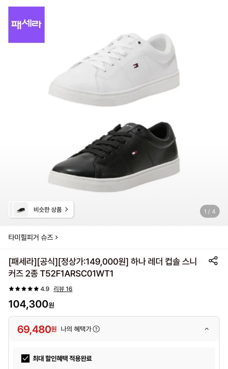 타미힐피거 하나레더 컵솔 스니커즈 2종 택1