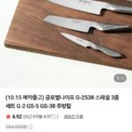 글로벌나이프 g2538 3종