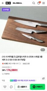 글로벌나이프 g2538 3종