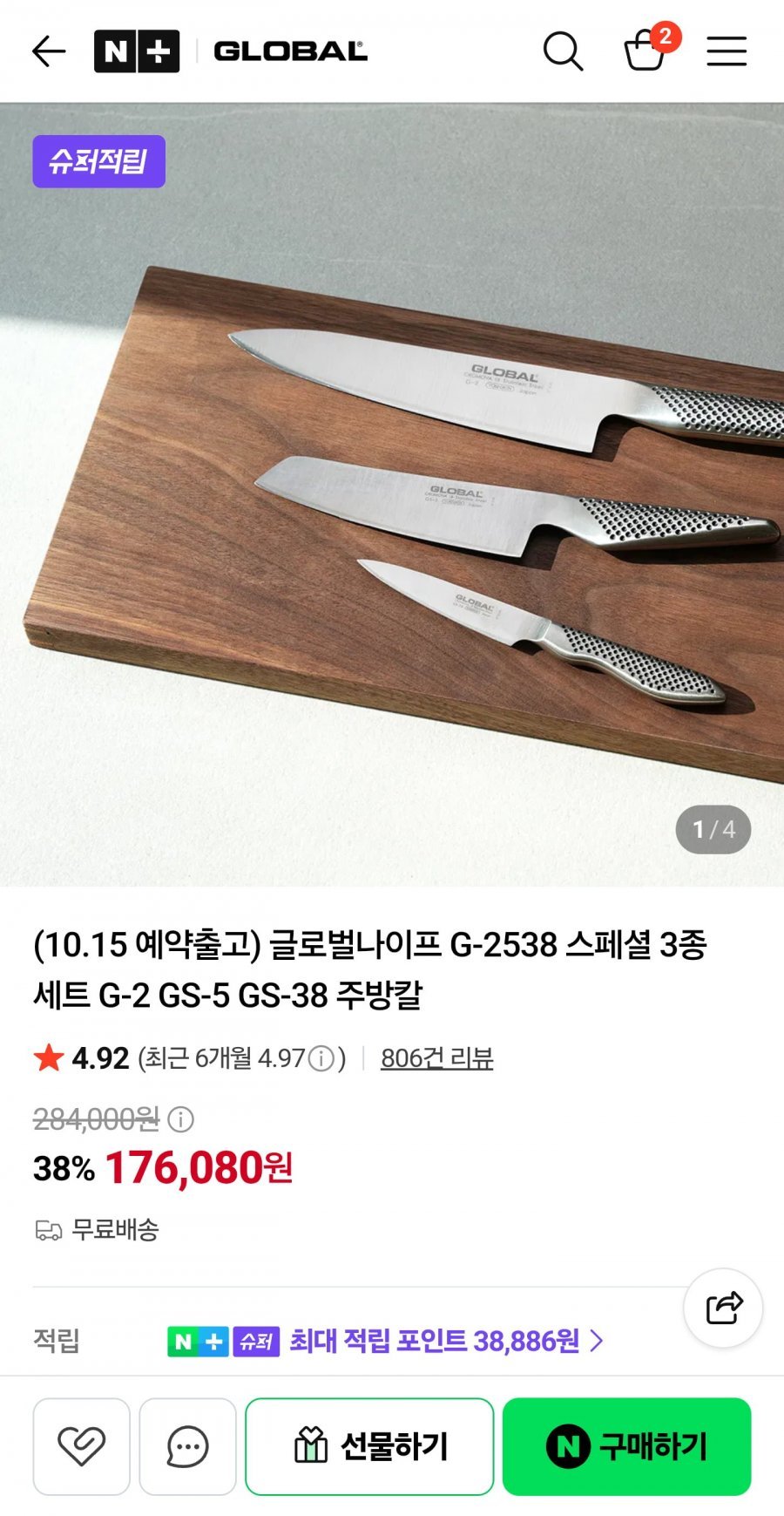 글로벌나이프 g2538 3종