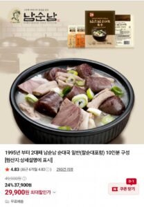 남순남 순대국 일반(찰순대포함) 10인분