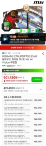 MSI MAG 274UPDF700 E16M 4K모니터(카드
