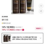 골든 맥주 효모 샴푸 1000ml 2개 + 비오틴 약산성 효모수 200ml