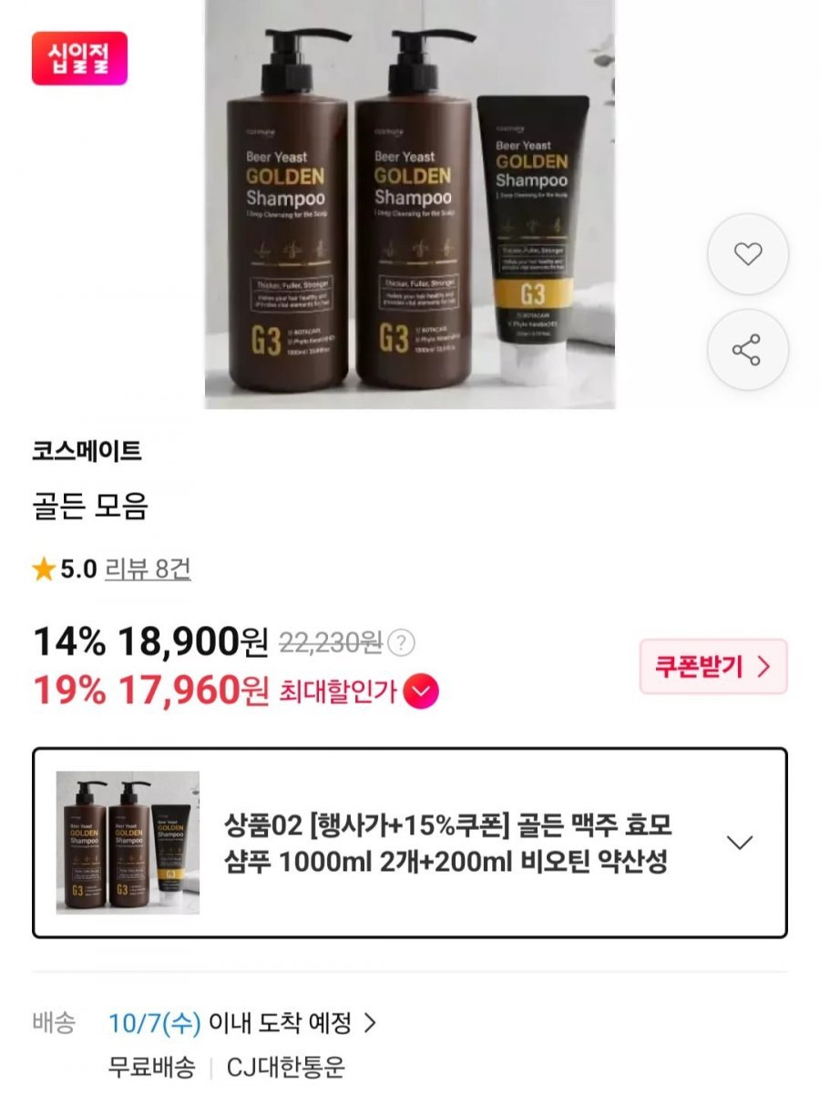 골든 맥주 효모 샴푸 1000ml 2개 + 비오틴 약산성 효모수 200ml