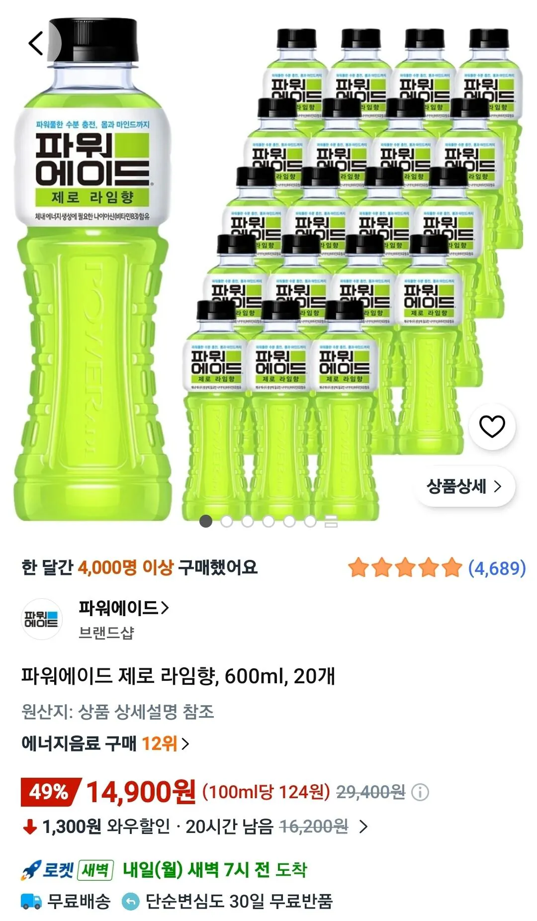 파워에이드 제로 라임향, 600ml, 20개