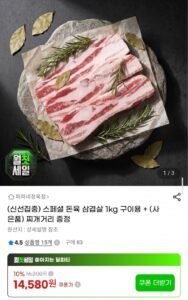 수입 돈육 삼겹살 1kg + 찌개거리 증정