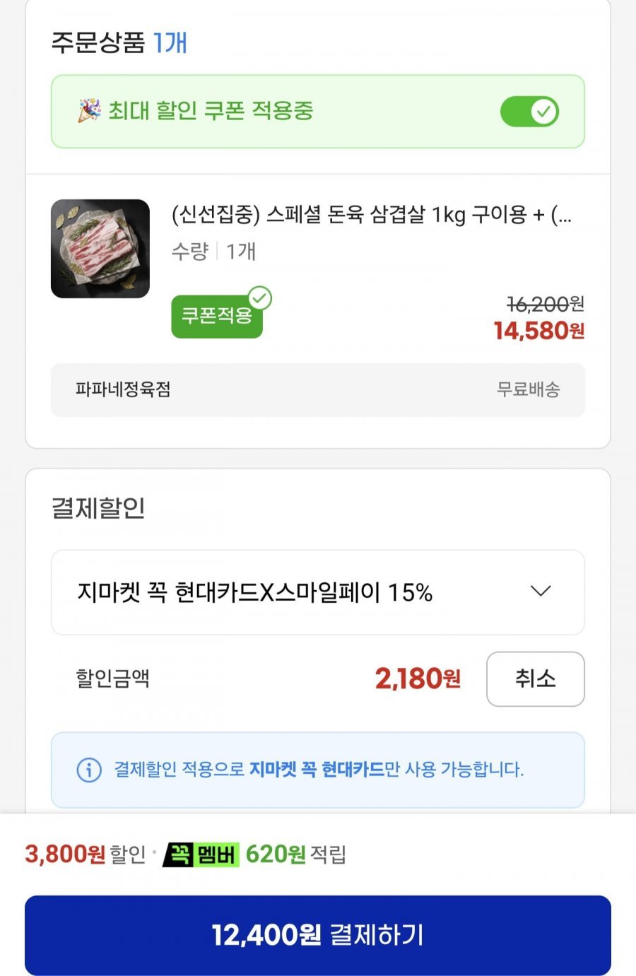 수입 돈육 삼겹살 1kg + 찌개거리 증정