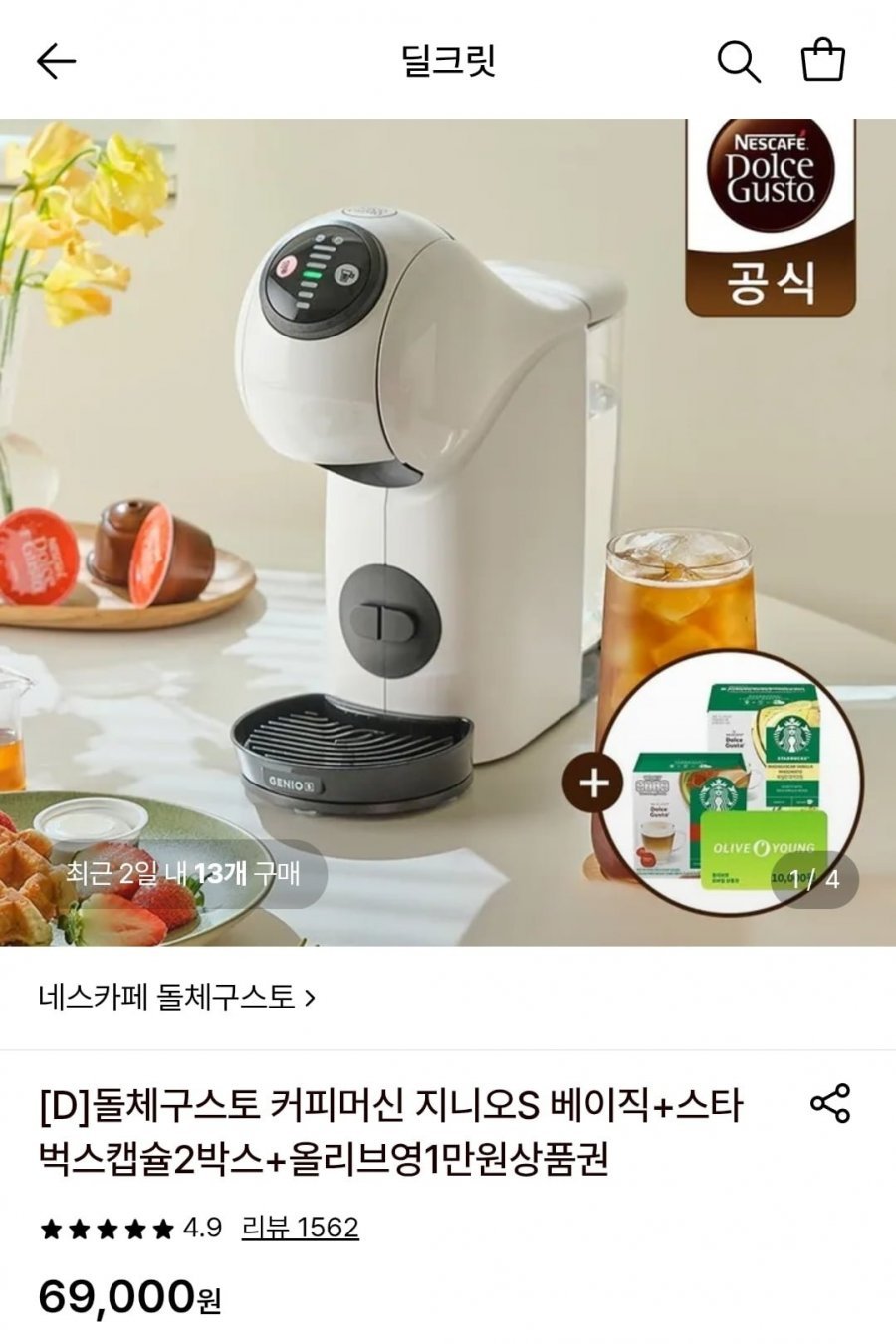 돌체구스토 지니오S 베이직 화이트 (+증정3종)