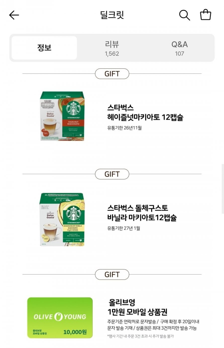 돌체구스토 지니오S 베이직 화이트 (+증정3종)