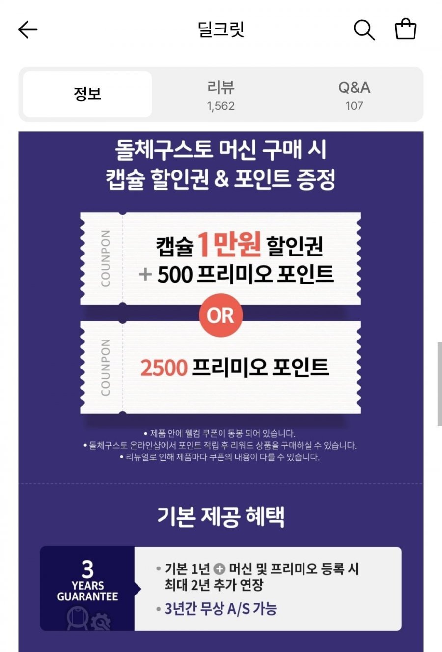돌체구스토 지니오S 베이직 화이트 (+증정3종)