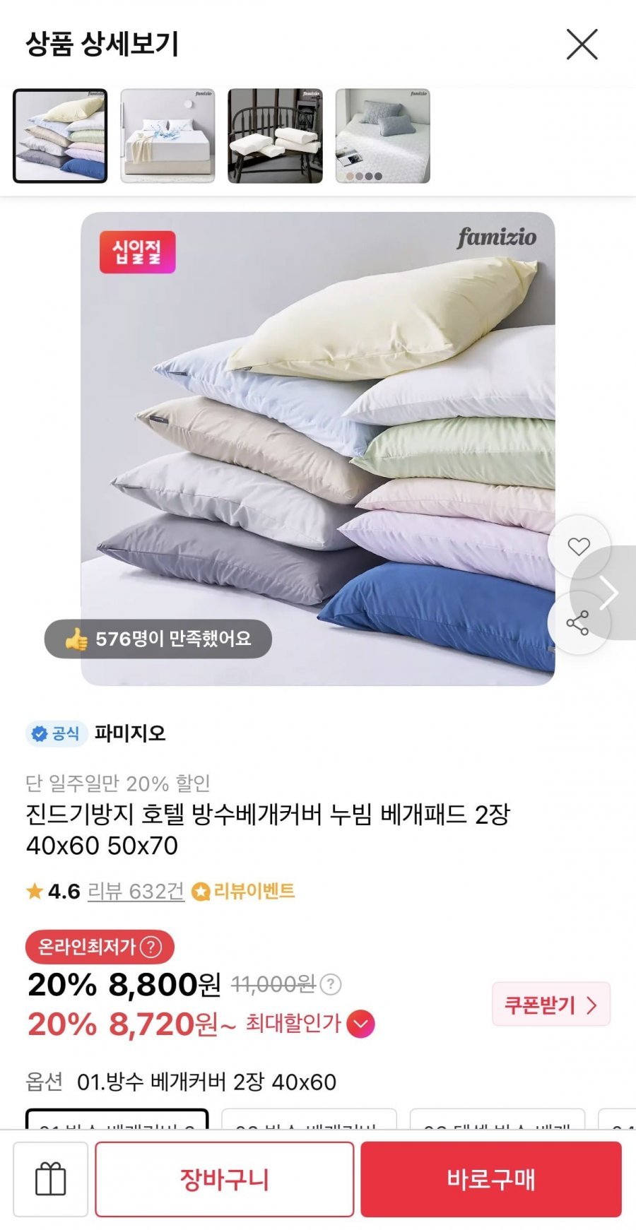 진드기방지 호텔 방수베개커버 2장