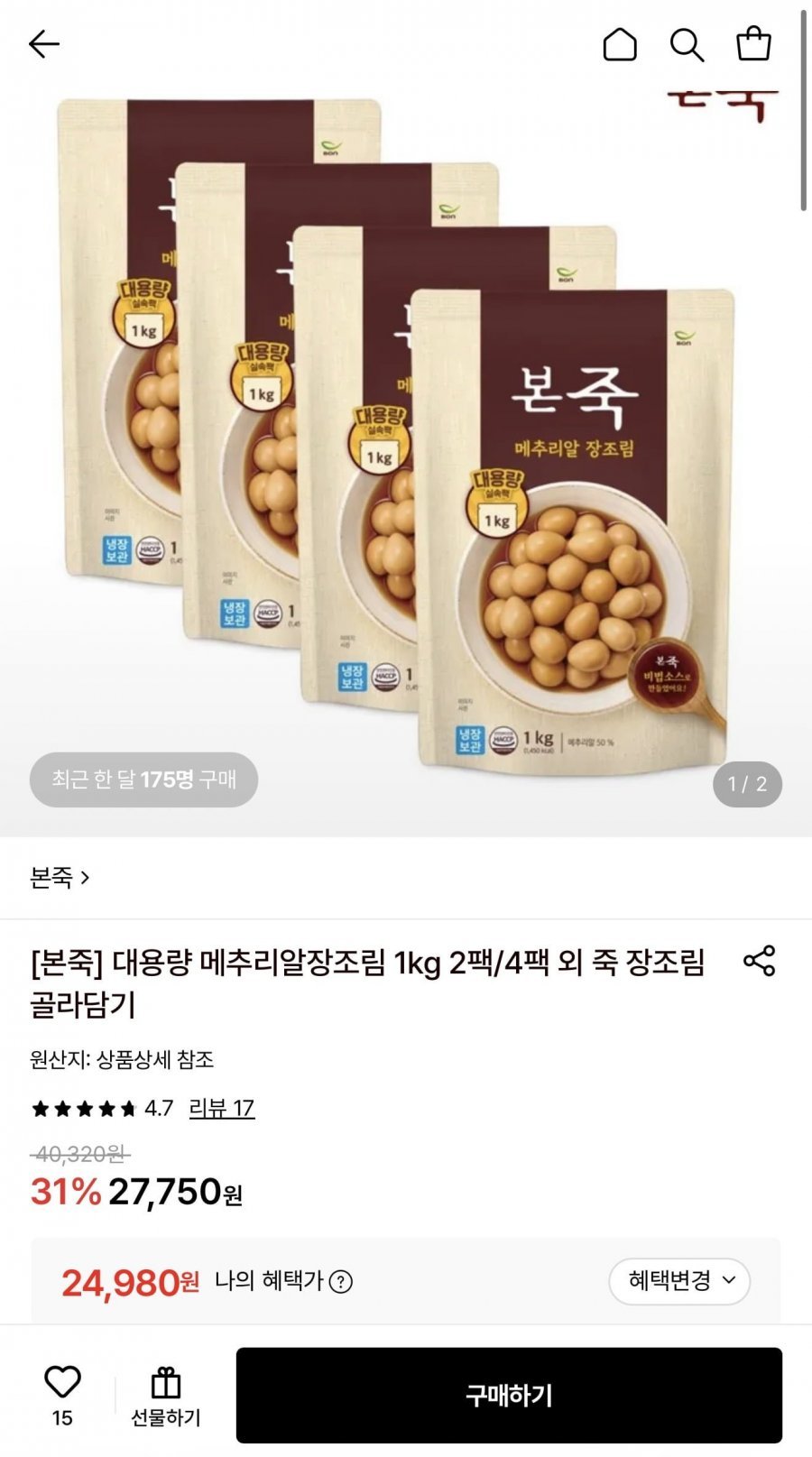본죽 대용량 메추리알 장조림 1kg 4팩(팩닥 6천원)