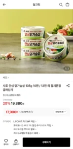 사조 안심 닭가슴살 135g x 10캔