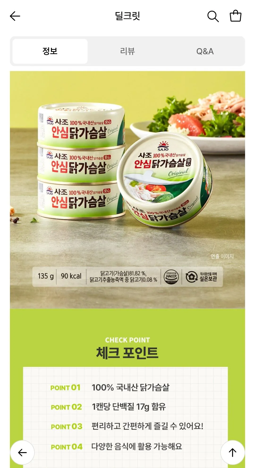 사조 안심 닭가슴살 135g x 10캔