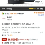 퓨어덤 옴므 아쿠아 올인원 로션 500ml 1개