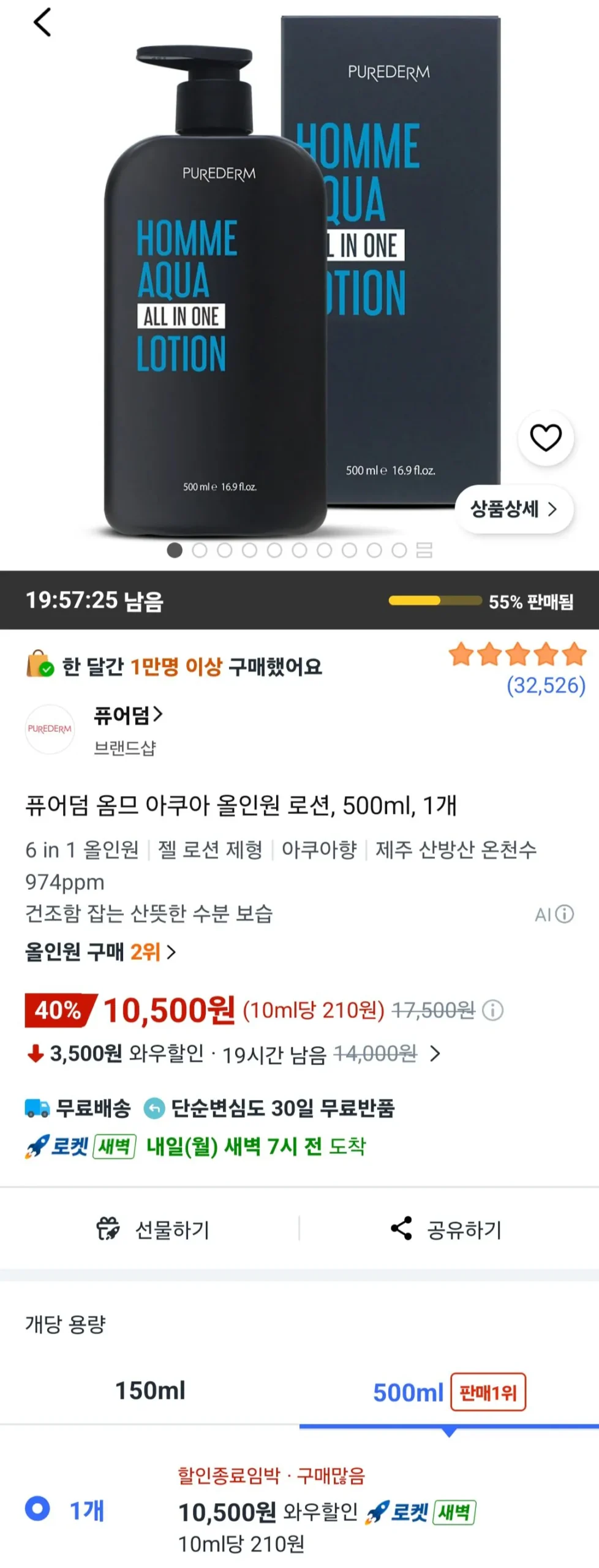 퓨어덤 옴므 아쿠아 올인원 로션 500ml 1개