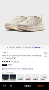 조공용 나이키 보메로 18 W (페이코103,840 / 배송비 무료)