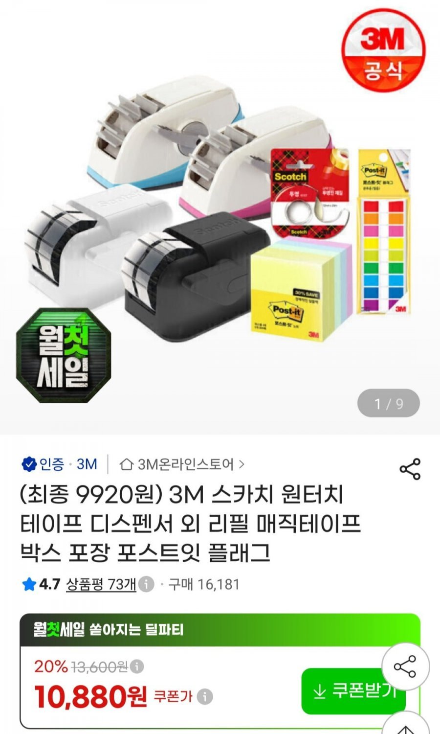 3M 스카치 원터치 테이프 디스펜서 리필 2롤 등