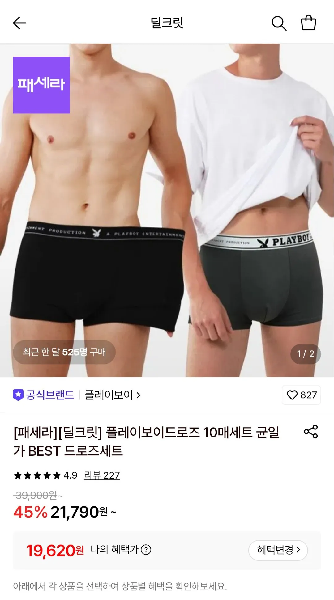플레이보이드로즈 10장