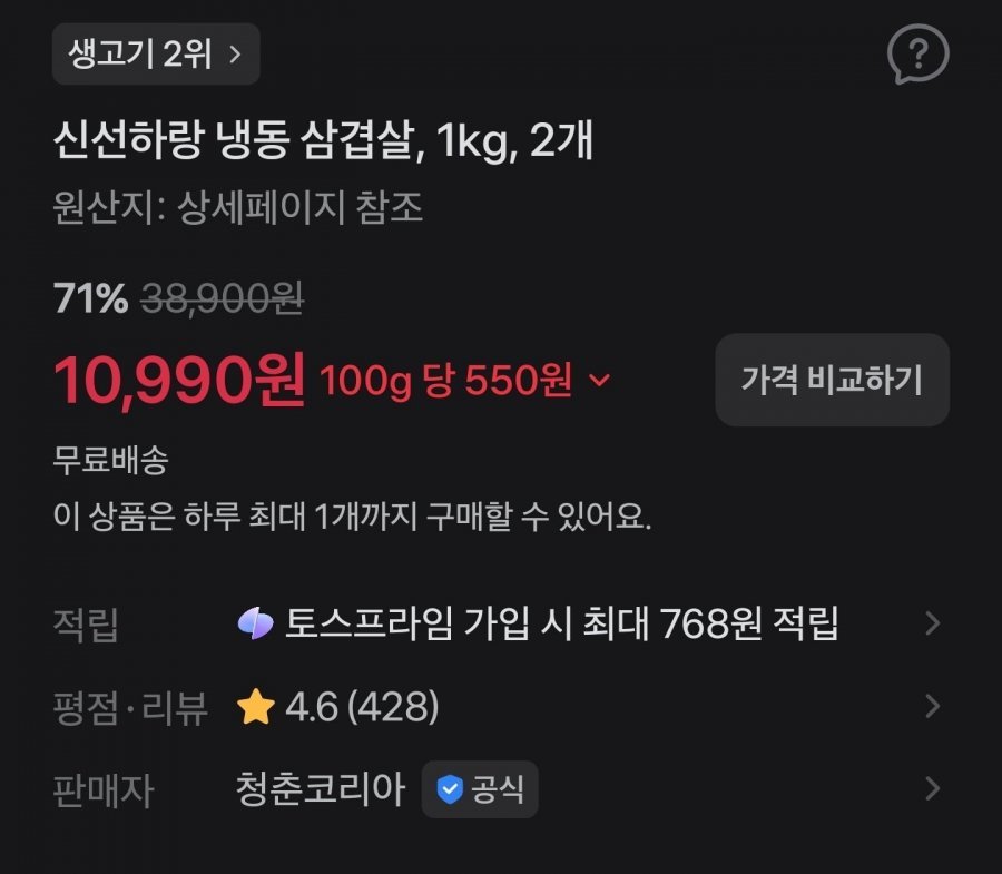 신선하랑 냉동 삼겹살, 1kg, 2개