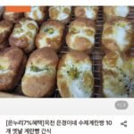 옥천 은경이네 수제계란빵 10개