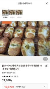 옥천 은경이네 수제계란빵 10개