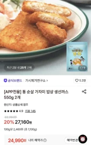 가시제거연구소 통 순살 가자미 밥상 생선까스 550g 2개