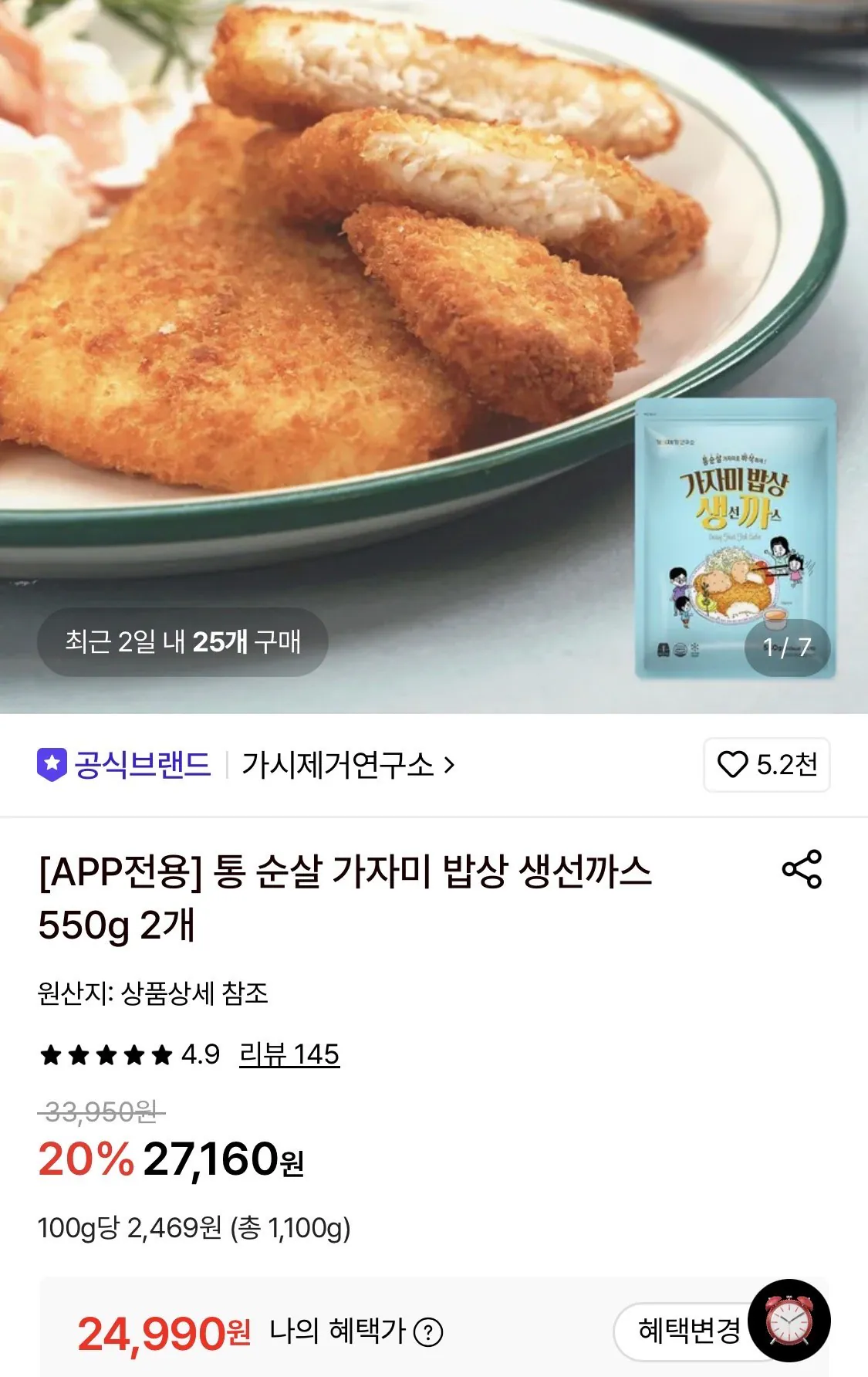 가시제거연구소 통 순살 가자미 밥상 생선까스 550g 2개