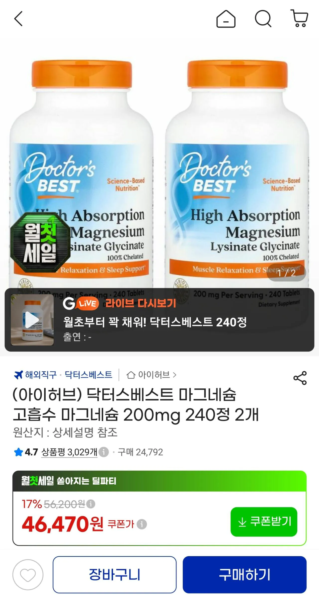 닥터스베스트 고흡수 마그네슘 200mg 240정 2통