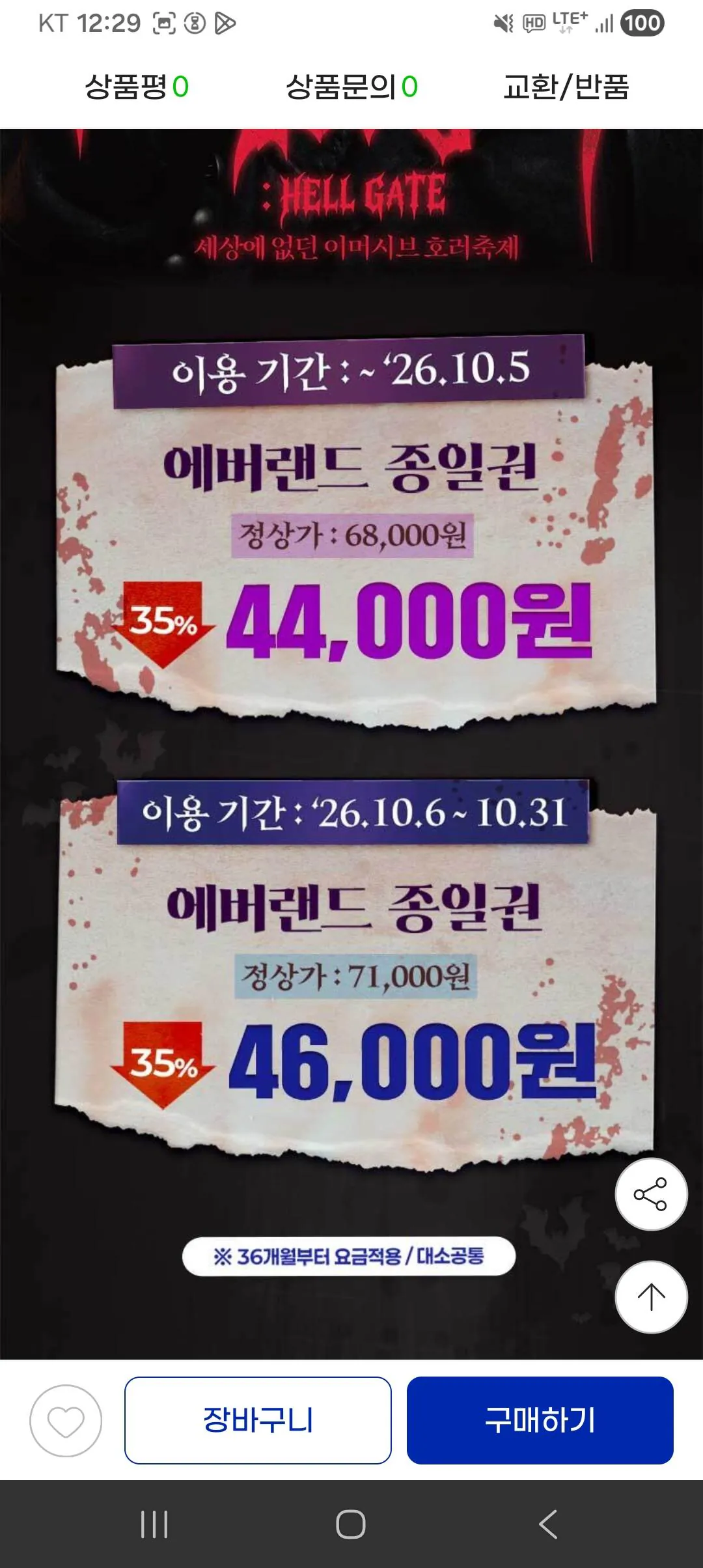 에버랜드 종일권