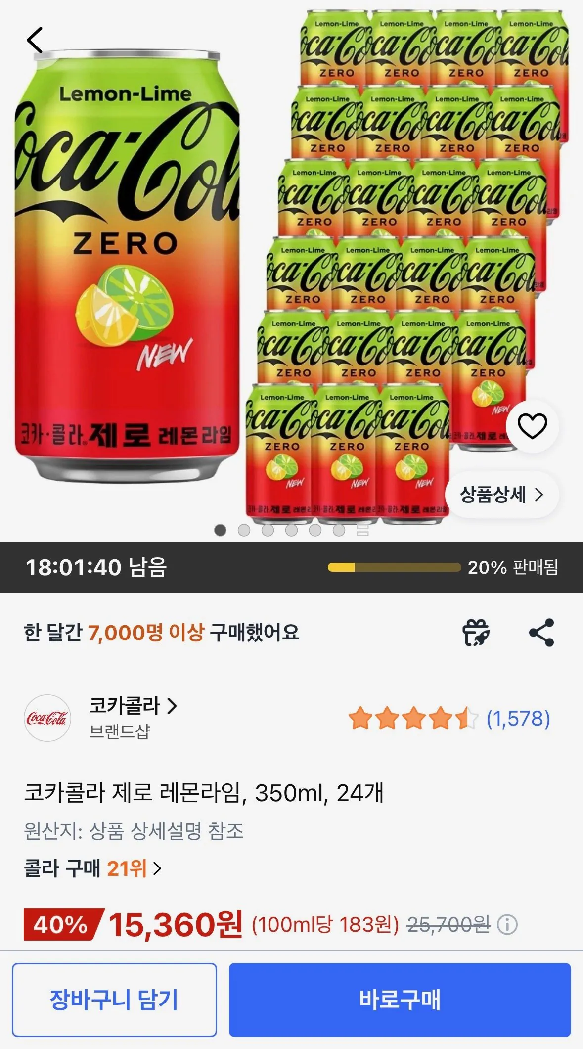 코카콜라 제로 레몬라임향, 350ml, 24개