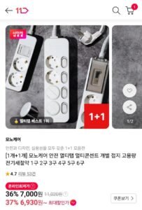 모노케어 안전 멀티탭 1+1