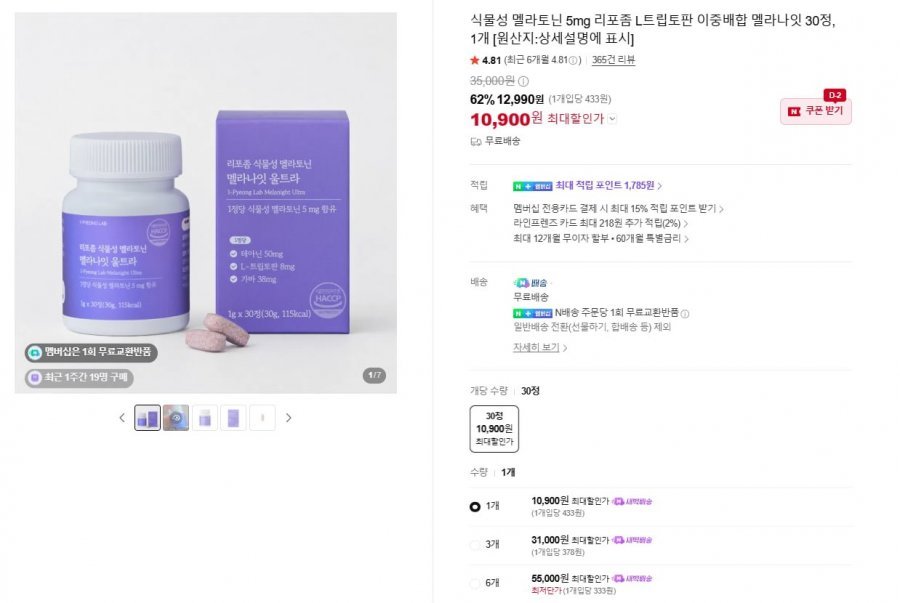 리포좀 식물성 멜라토닌 5mg 30정