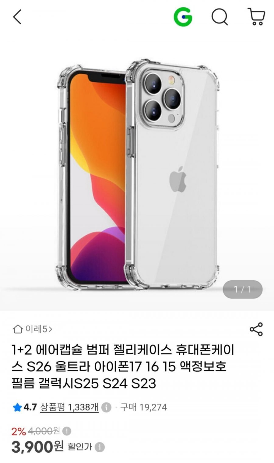 에어캡슐 범퍼 젤리케이스 3개