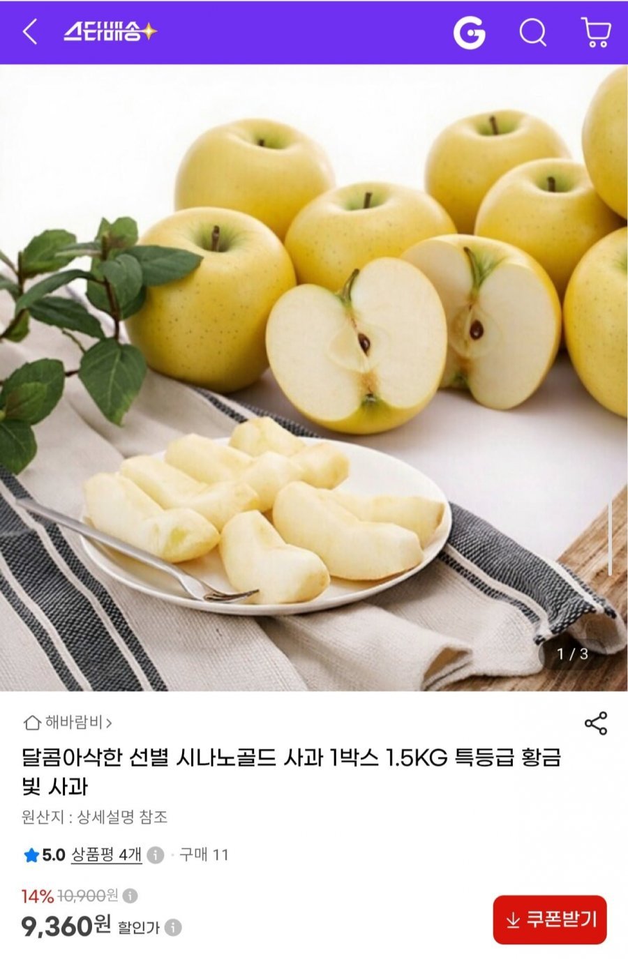시나노골드 사과 특등급 1.5kg