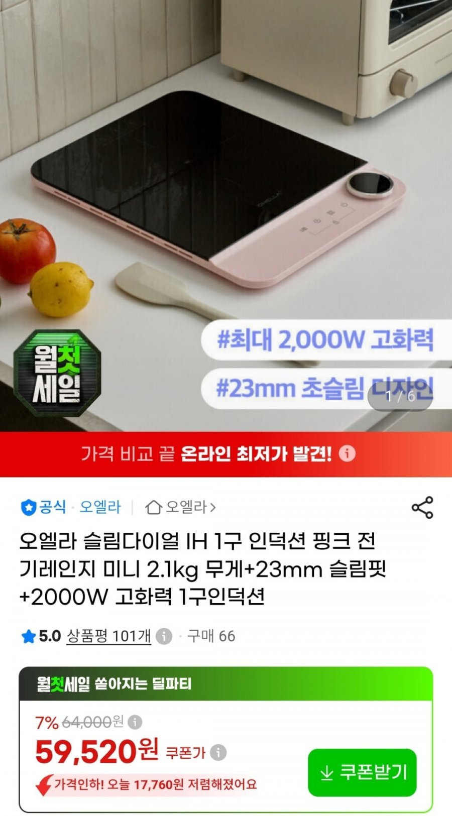 오엘라 IH 1구 인덕션 전기레인지