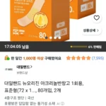 대일밴드 뉴오리진 아크리놀반창고 80매 2세트 (총 160매)